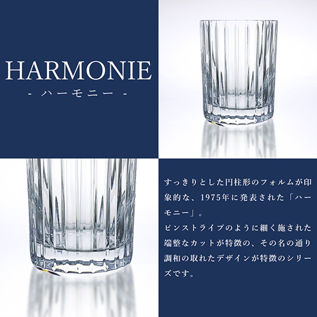 バカラ Baccarat ハーモニー タンブラー ペア Lサイズ【返品不可商品