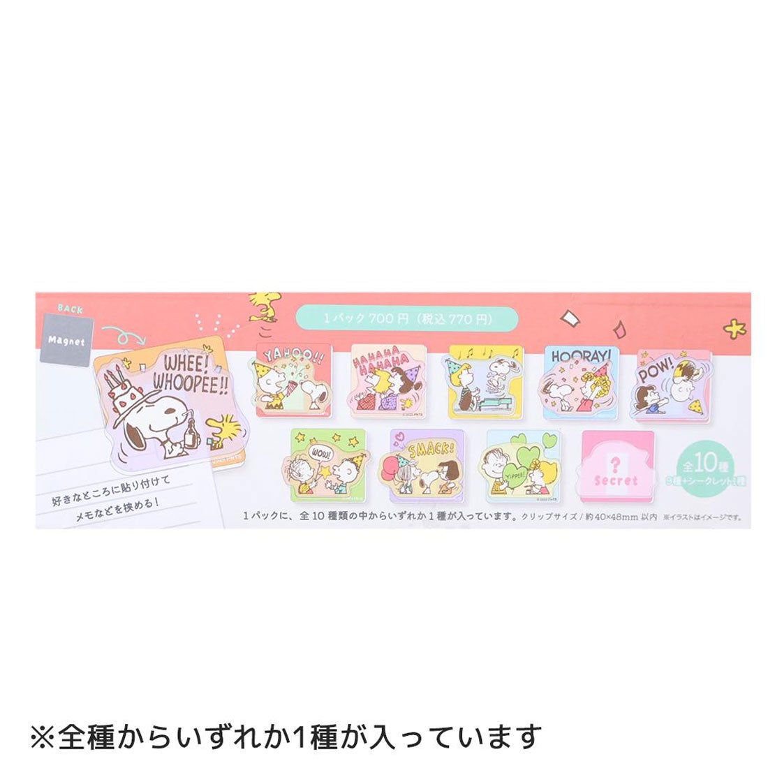 シネマコレクション cinemacollection スヌーピー クリップ