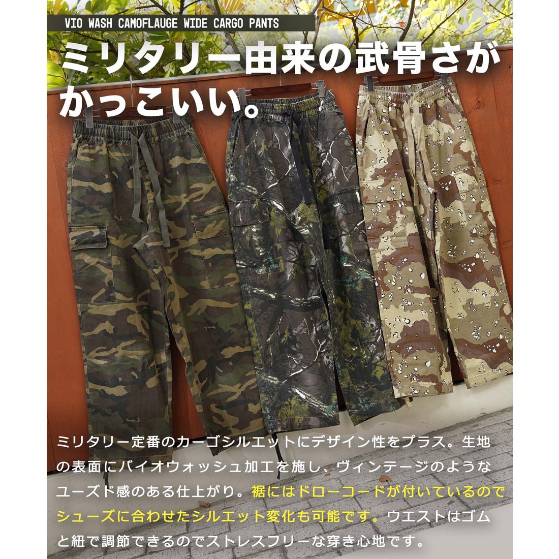 ワンフォークロージング 1111clothing バイオウォッシュ 迷彩ワイド