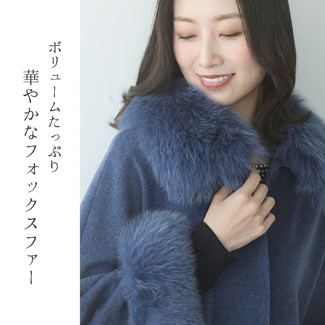 GRACE CLASS≫ウール100% フォックスファー付きケープコート GRACE