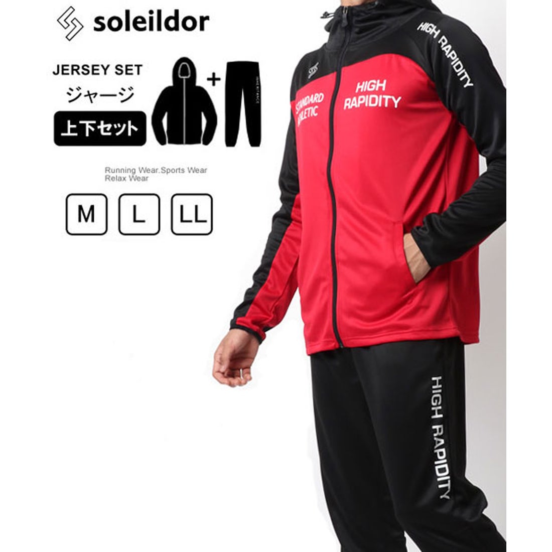 ソレイルドール Soleildor ジャージ セットアップ トラックジャケット
