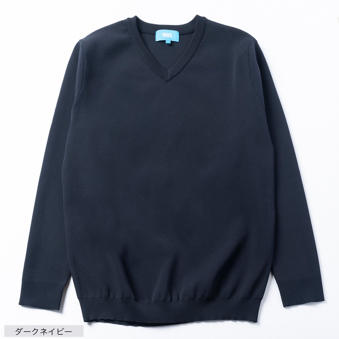 洗えるストレッチニット・Vネック （ダークネイビー） -WWSワーク