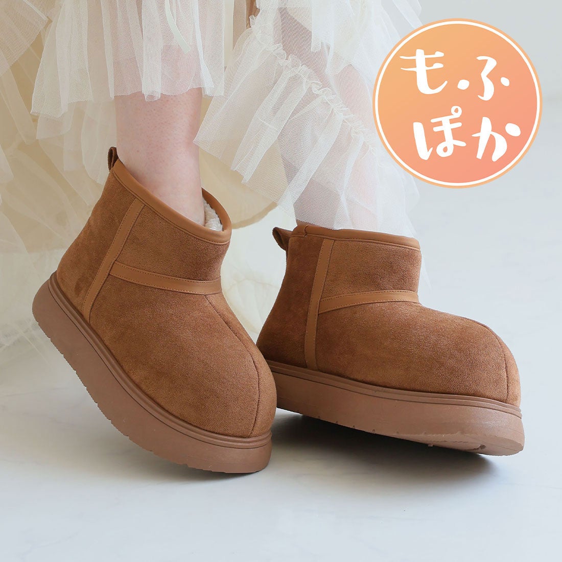 ヴィヴィアン VIVIAN もふぽか厚底ムートンブーツ （キャメル