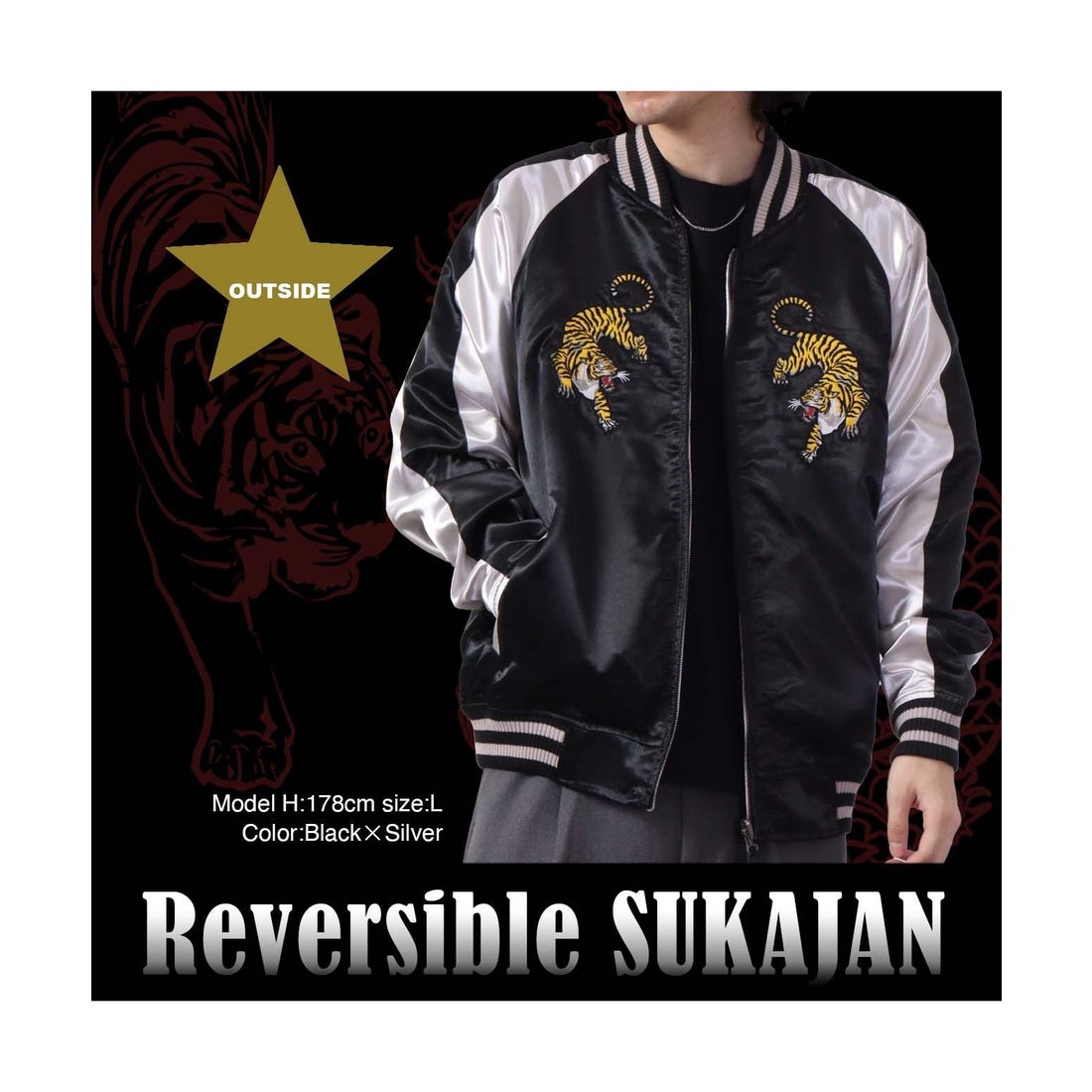 HOTELO スカジャン リバーシブル サテン 虎刺繍 HOTELO スカジャン