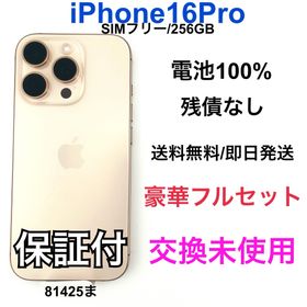 iPhone 16 Pro 訳あり・ジャンク 71,800円 | ネット最安値の価格比較