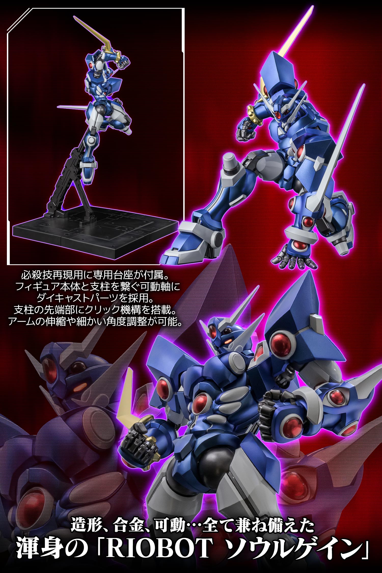 特設ページ】RIOBOT ソウルゲイン – 株式会社千値練 ー Sentinel co.,ltd