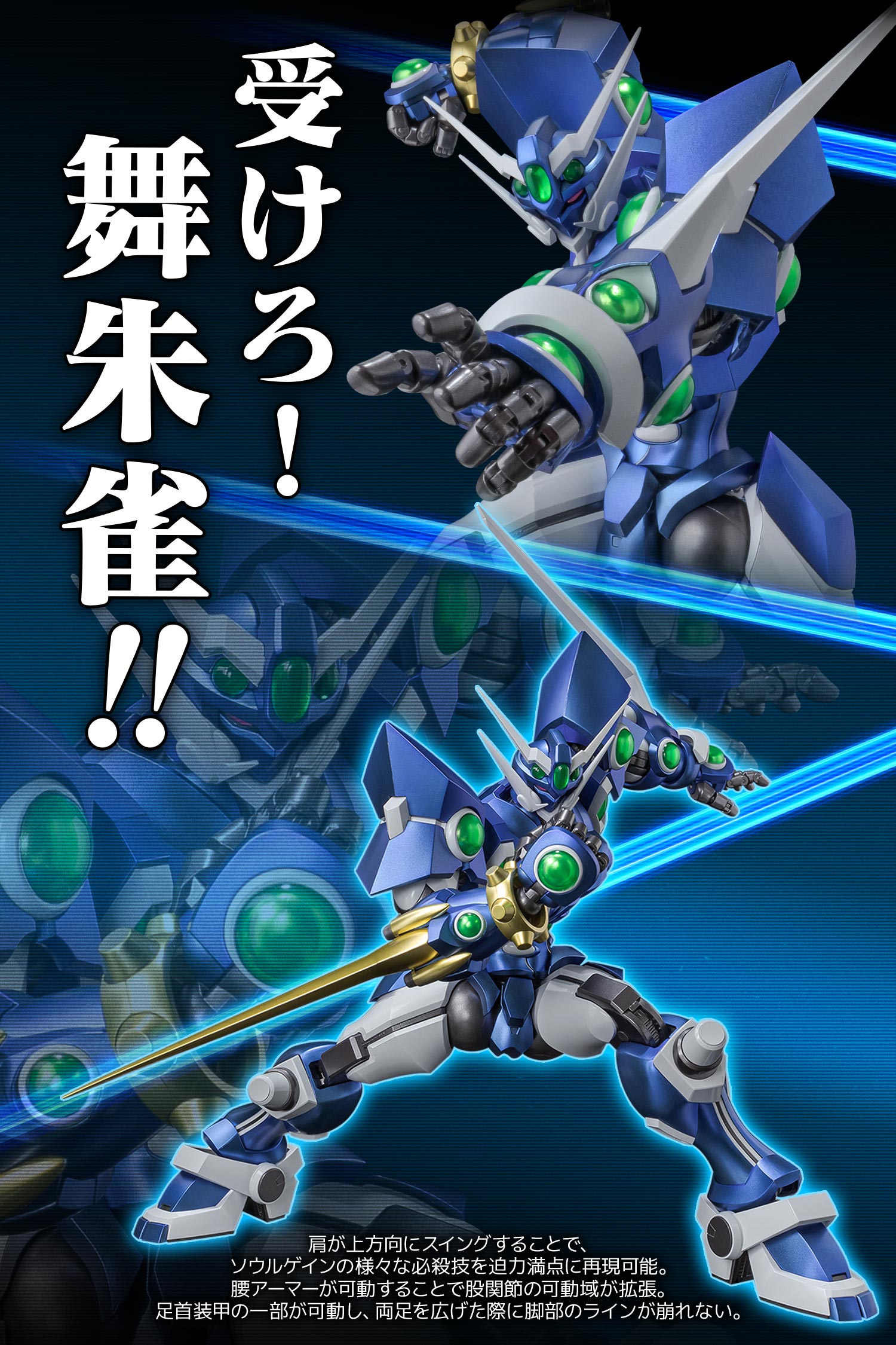 特設ページ】RIOBOT ソウルゲイン – 株式会社千値練 ー Sentinel co.,ltd