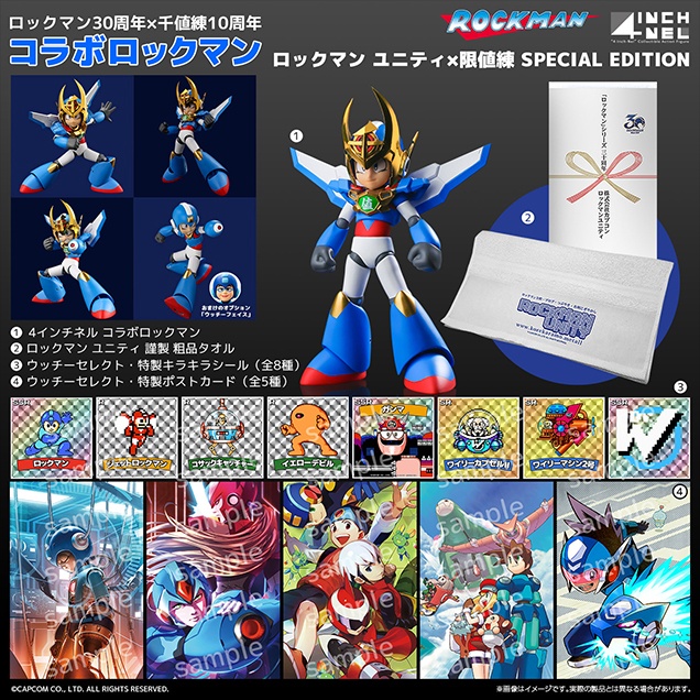4インチネル ロックマン30周年×千値練10周年 コラボロックマン