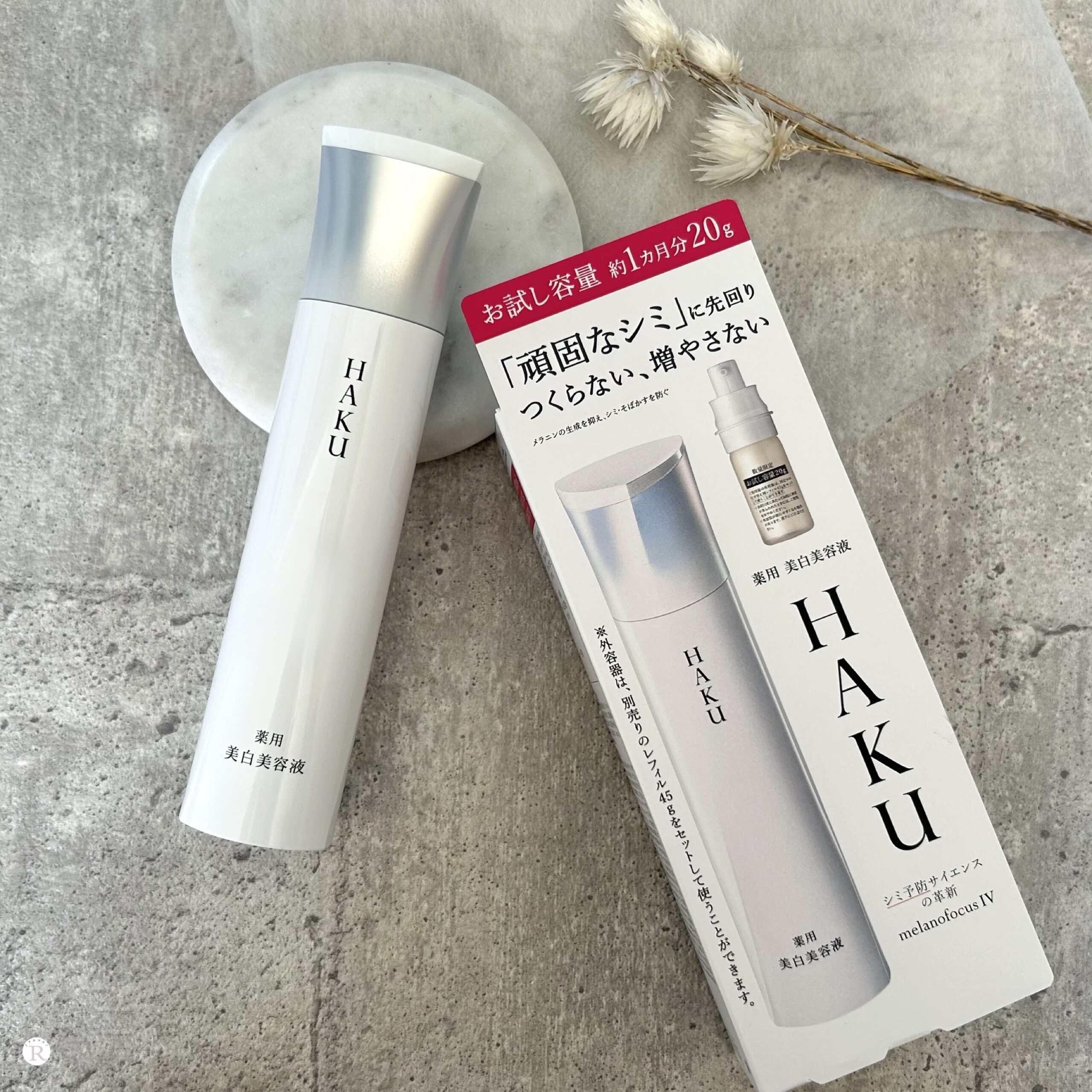 HAKUメラノフォーカスIV お試しトライアルサイズの内容【新美白美容液