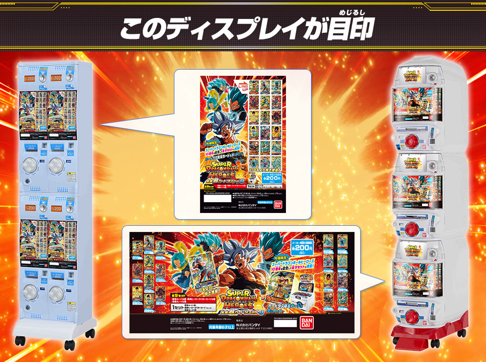 スーパードラゴンボールヒーローズカード10枚セット、早い者勝ち！24