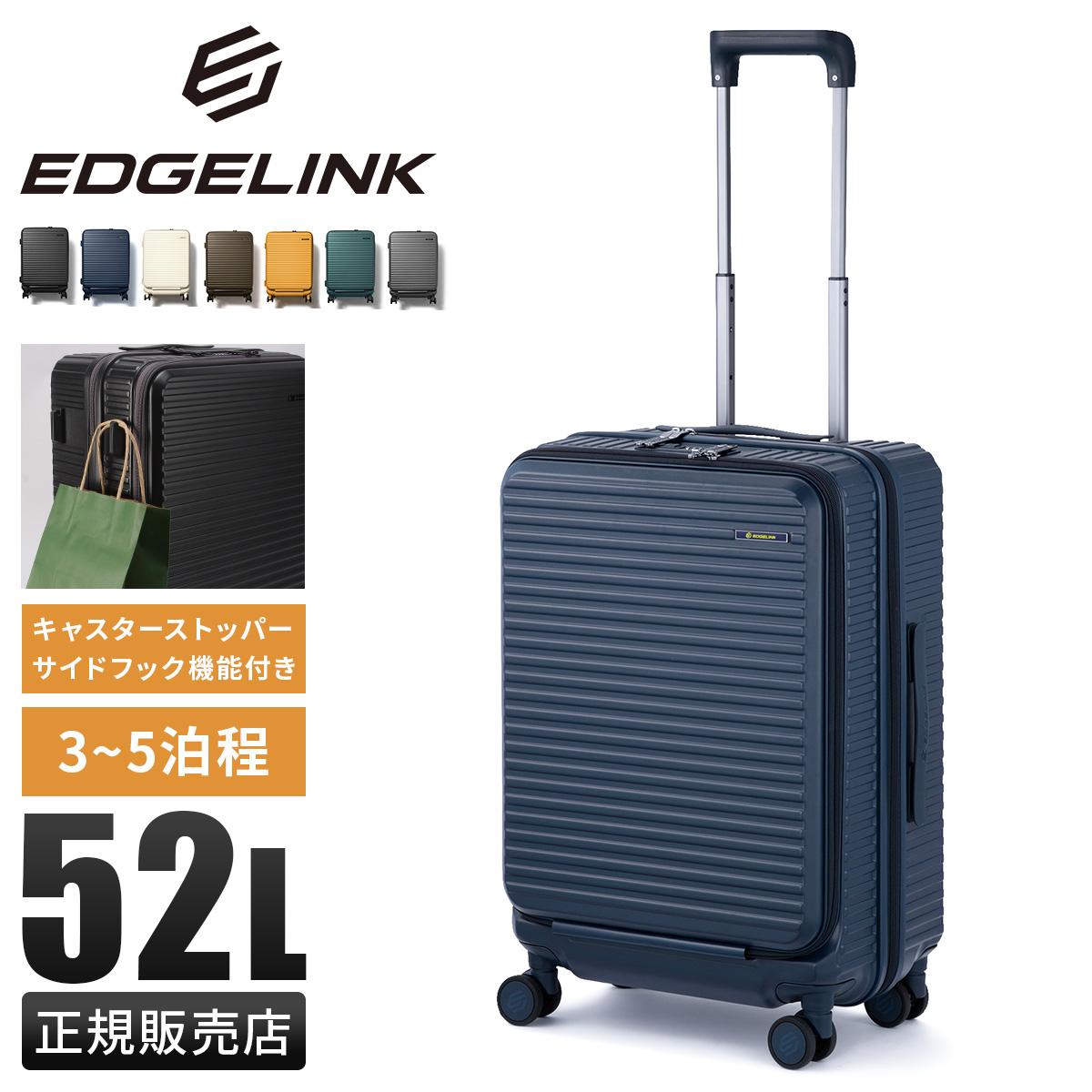 エッジリンク クルーズボックス スーツケース Mサイズ EDGELINK