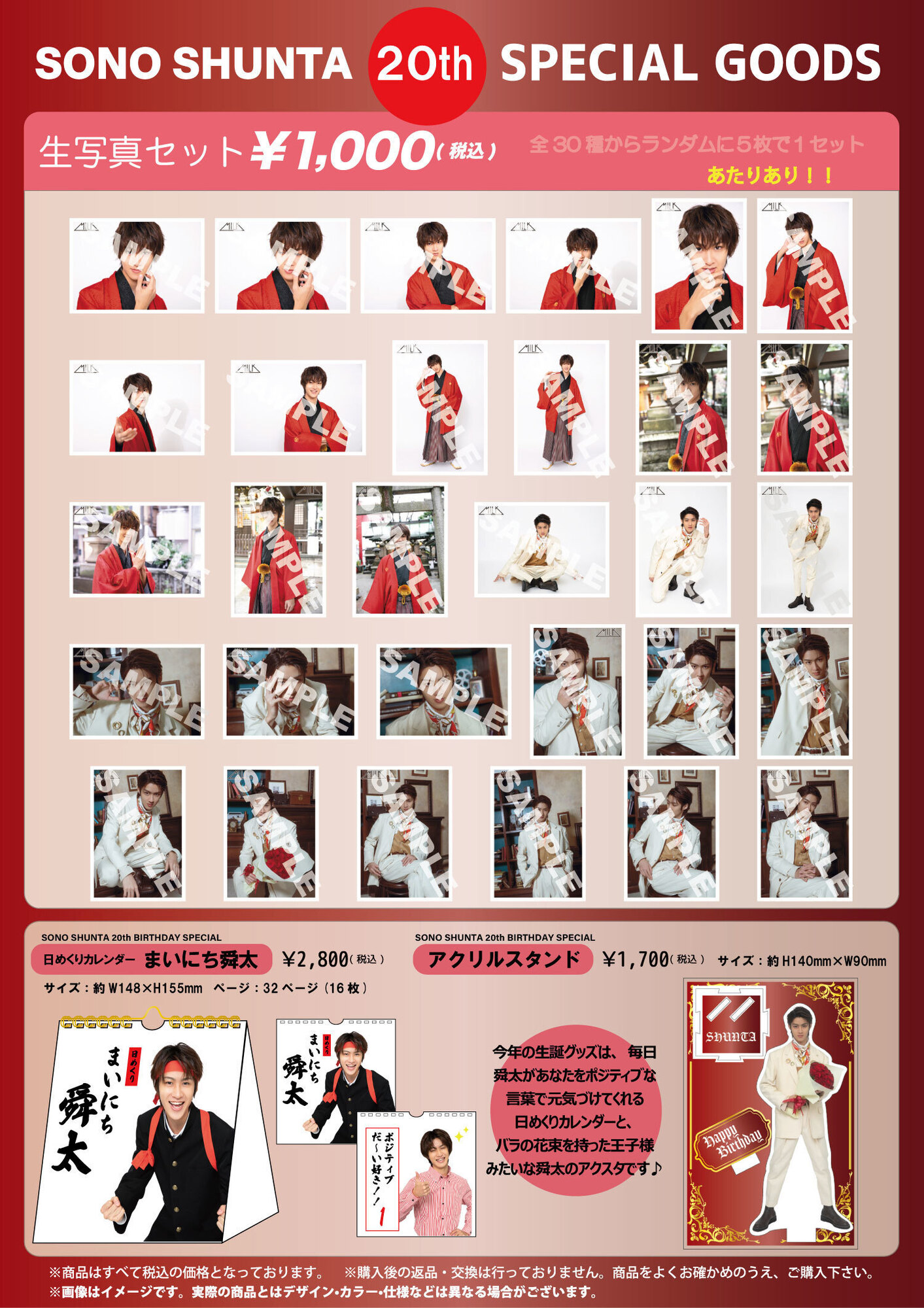 HAPPY 20th Birthday Live -その瞬間、曽野舜太。』オフィシャルグッズ