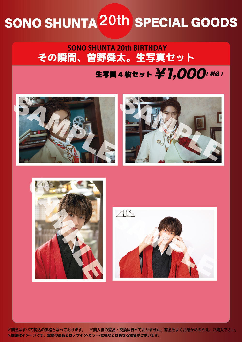 HAPPY 20th Birthday Live -その瞬間、曽野舜太。』オフィシャルグッズ