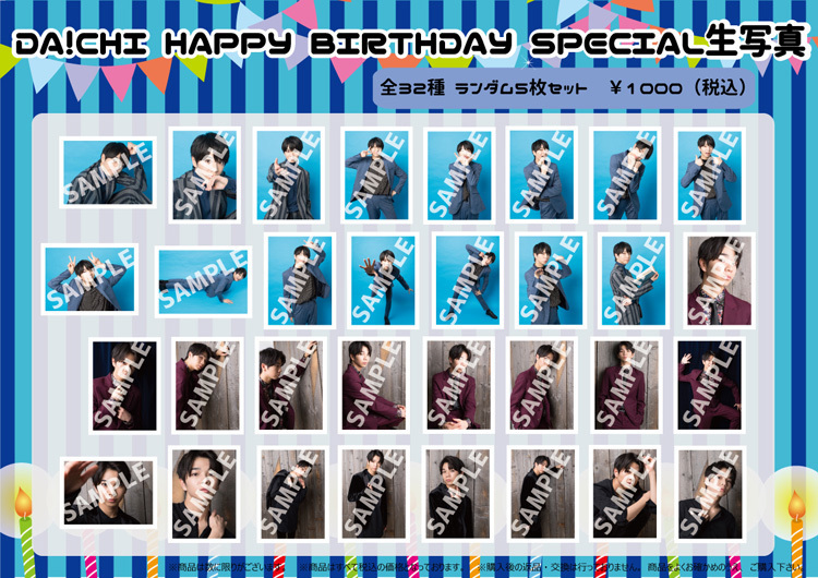 期間限定受注販売】塩﨑太智生誕記念 スペシャル生写真セット販売決定