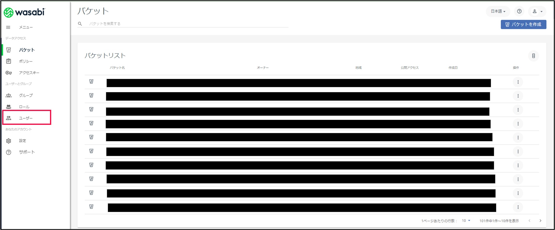 1.1.3.1. Wasabiオブジェクトストレージを設定する - ユースケース
