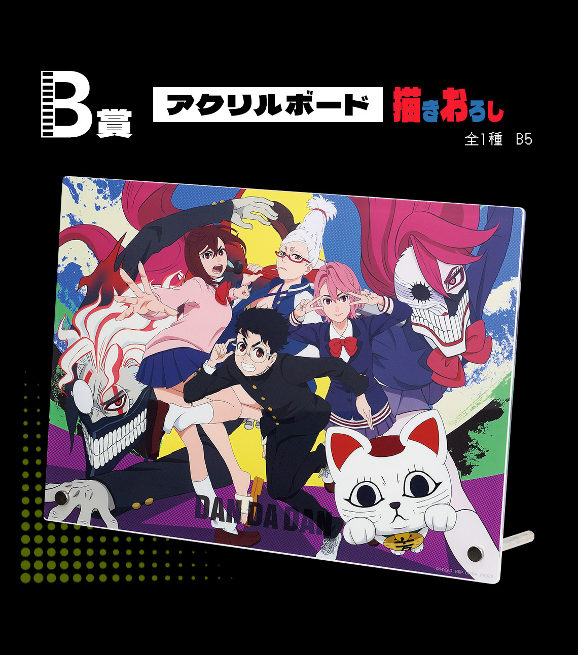 一番くじ ダンダダン ～オカルティックバトル、開幕！～｜一番くじ