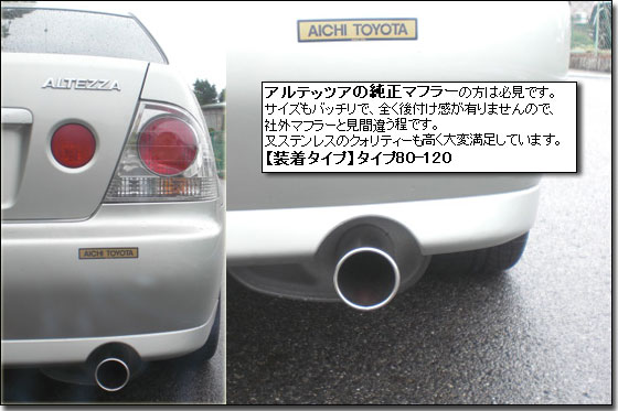 トヨタ アルテッツァ × 普通のテールアウター ステンレス TYPE A-B-C