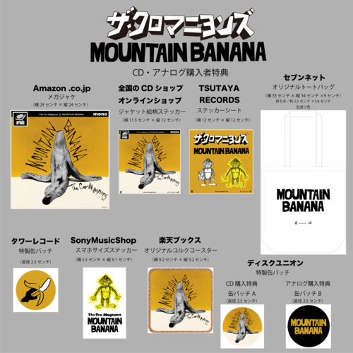 ザ・クロマニヨンズ、ニュー・アルバム『MOUNTAIN BANANA』ジャケット