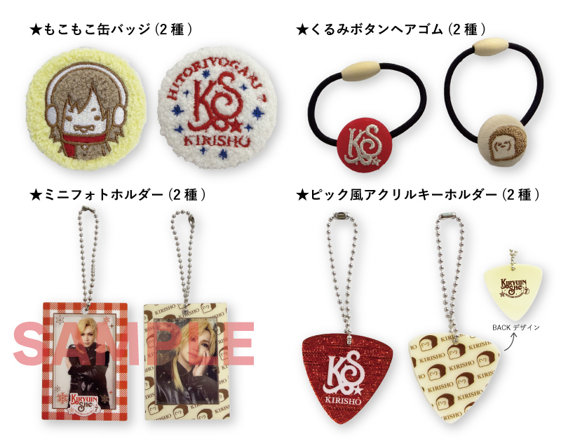 鬼龍院翔 単独公演「ひとりよがり7」NEW GOODS | silkroadstore