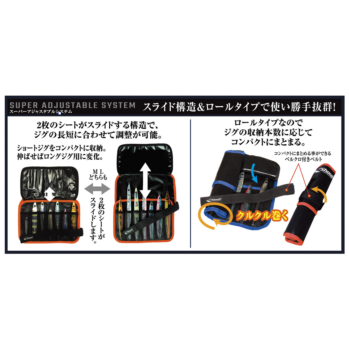 アジャスタブルロールジグバッグ - SHOUT｜シャウト｜ジギングSHOUT