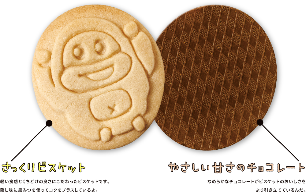チョもだちビスケット 第1弾 | 商品紹介 | サク山チョコ次郎 | emmy エミー