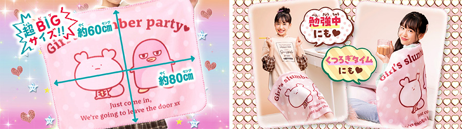 ちゃお」史上初！超BIGサイズブランケットが付録に!! – 小学館コミック