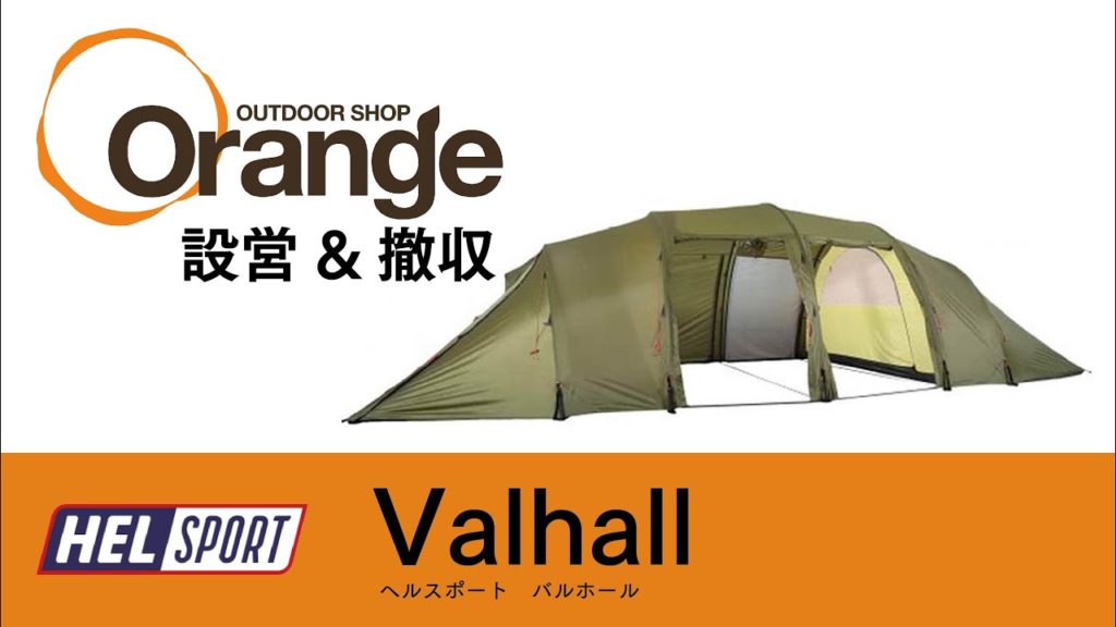 Helsport 【ヘルスポート】Valhall outertent （バルホール アウター