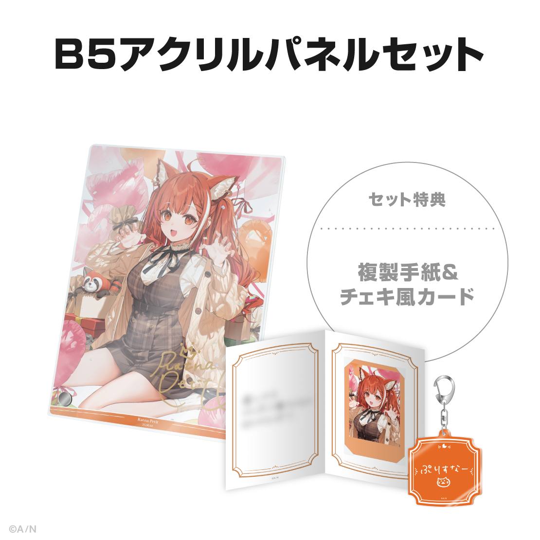 ラトナ・プティ誕生日グッズ＆ボイス2025｜にじさんじオフィシャルストア