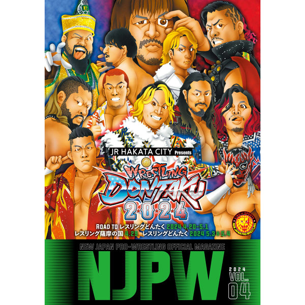 レスリングどんたく 2024 パンフレット