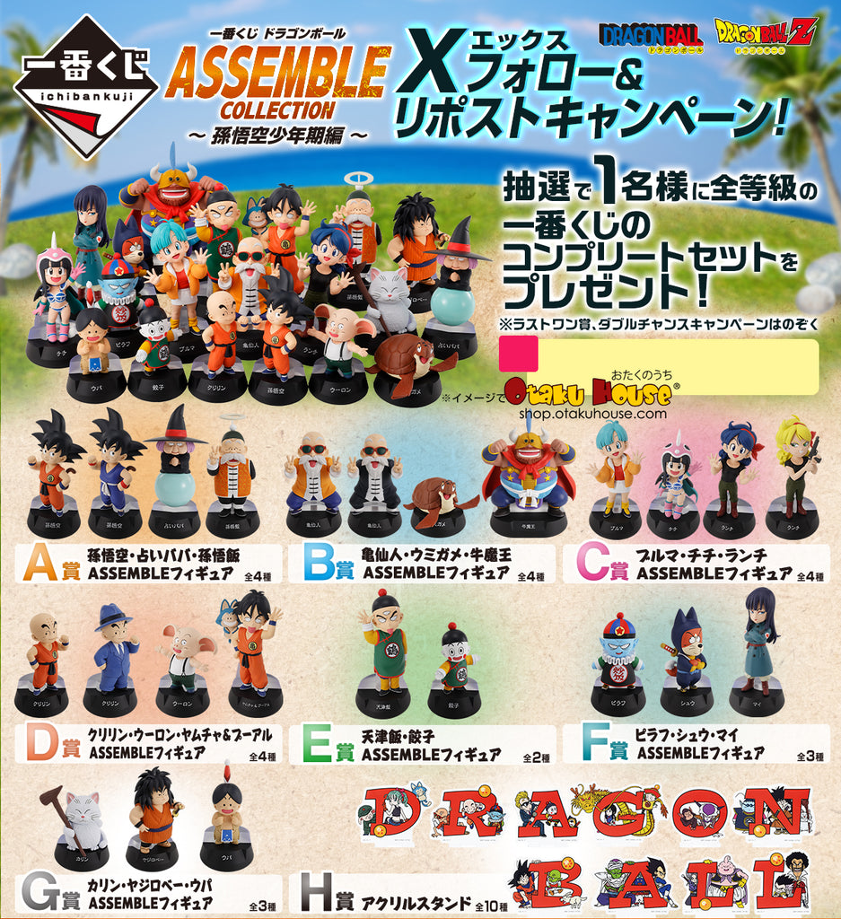 Kuji - Dragon ball - Assemble Collection - Son Goku (Youth