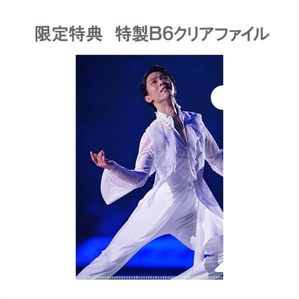 羽生結弦 notte stellata 2024 ［DVD］ 【限定特典付き】 | BS日テレSHOP