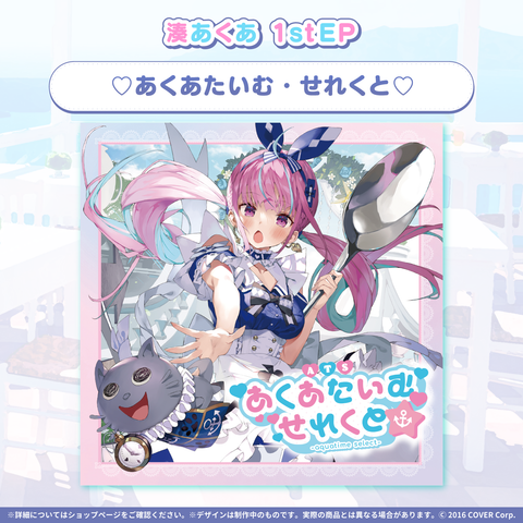 湊あくあ1stEP『♡あくあたいむ・せれくと♡』 – hololive production