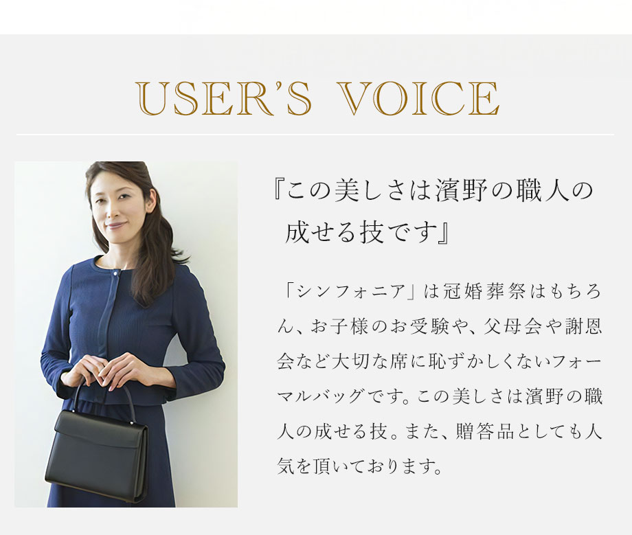 シンフォニアフォーマルバッグ 冠婚葬祭 卒業式 入学式【濱野皮革工藝