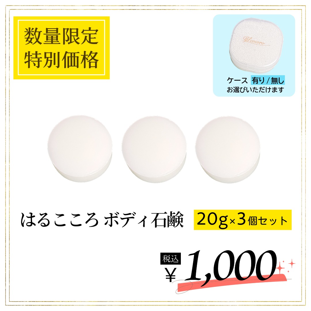 はるこころオンラインショップ / スキンケア