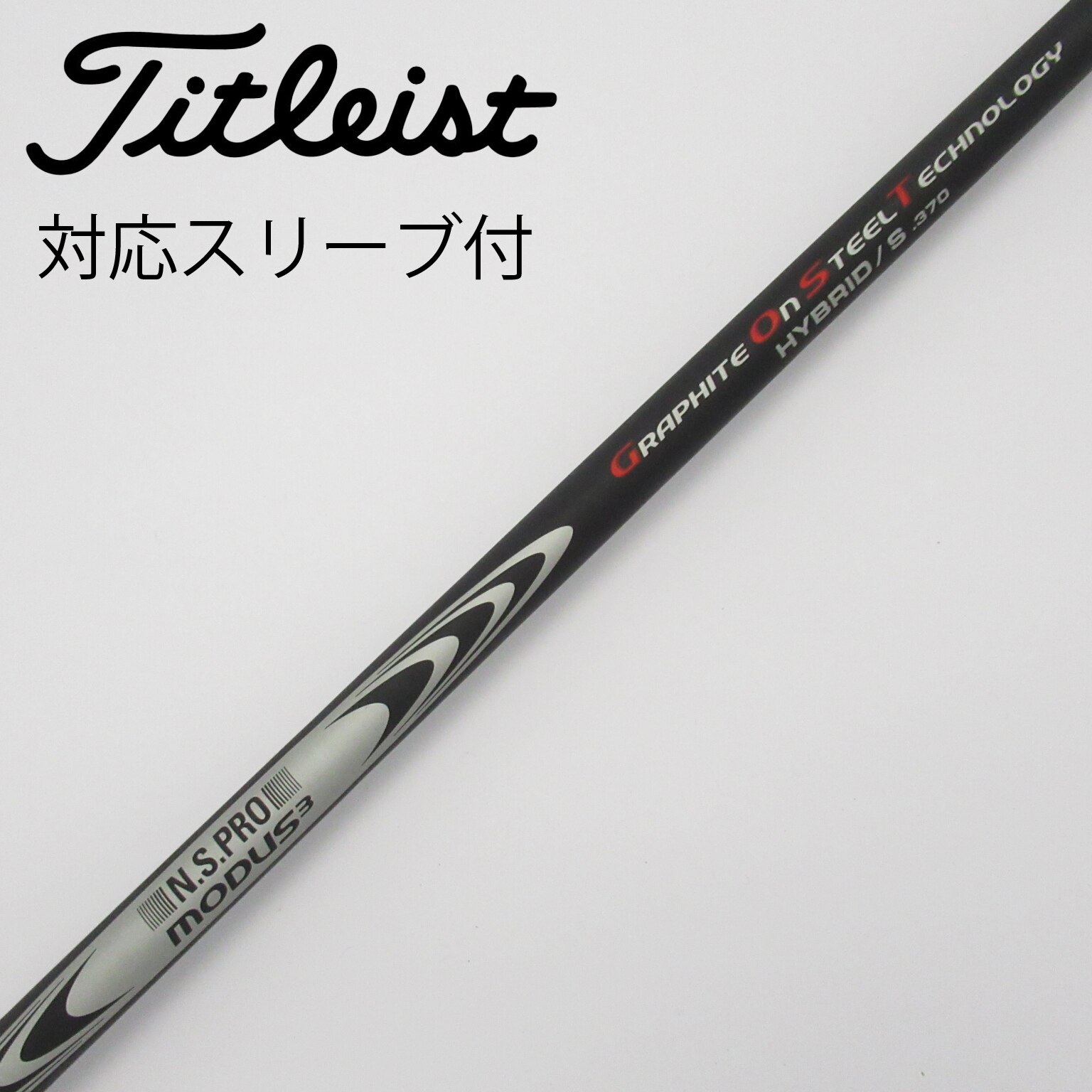 新品！モーダスゴースト！タイトリスト！ユーティリティ用！ Titleist