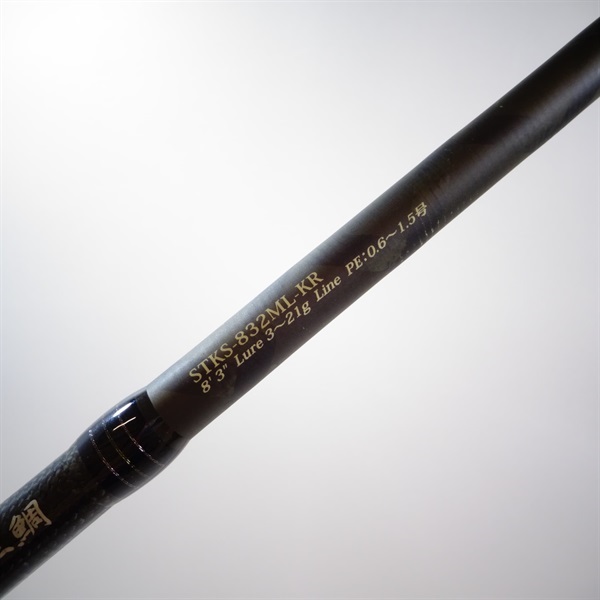 ソルティースタイル クロダイSTKS－832ML－KR | イシグロ