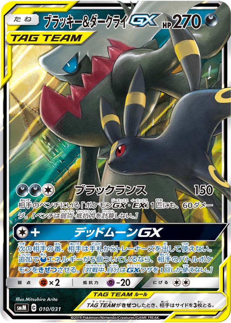 ブラッキー & ダークライ gx商品一覧（ポケモンカード） – トレカ（TCG