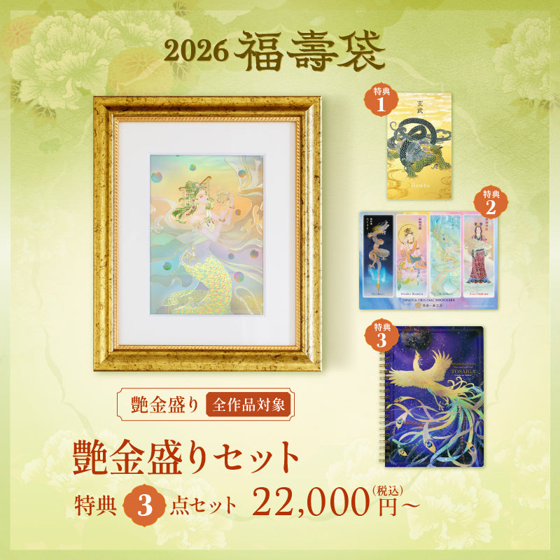 新春セール:1/5まで】草場一壽「龍華」ジクレ版画 直筆サイン入り 額装