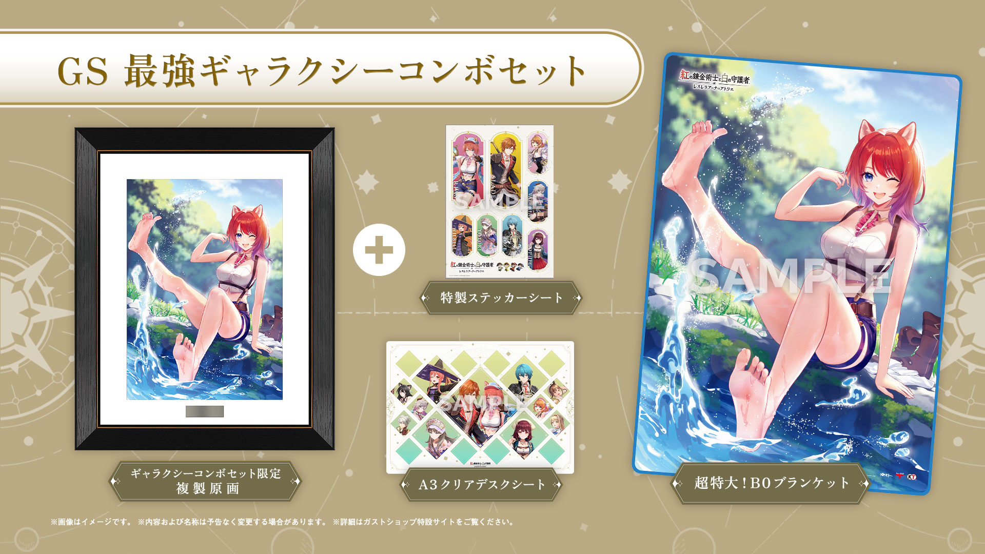 紅の錬金術士と白の守護者 ～レスレリアーナのアトリエ～ ガスト