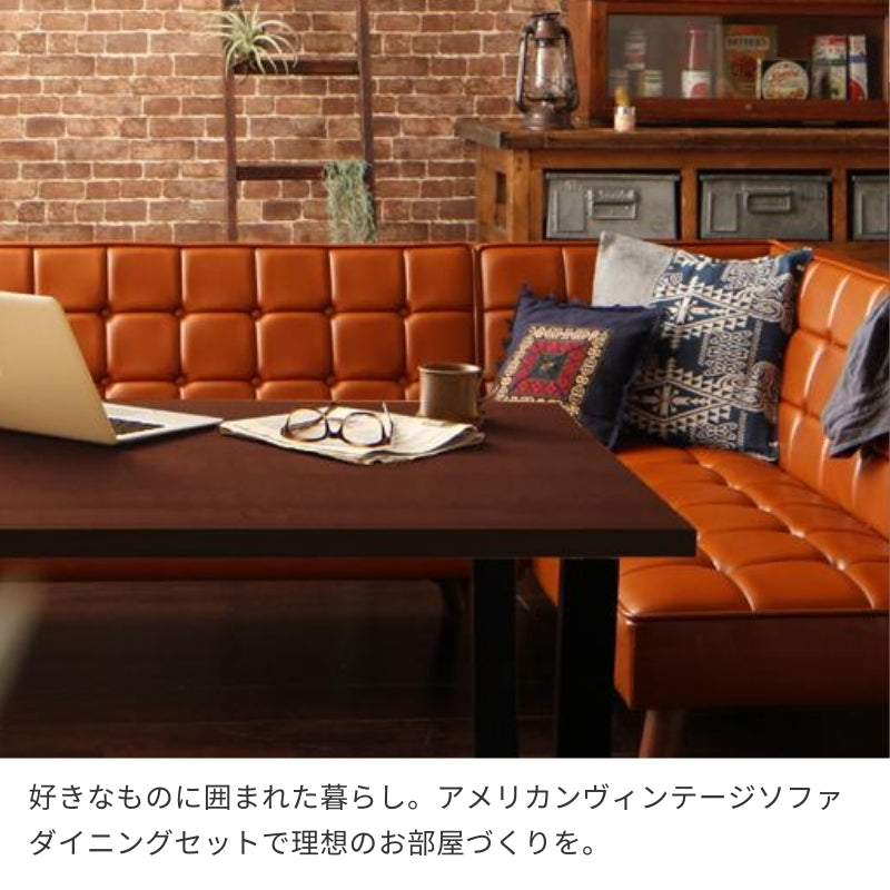 アメリカンヴィンテージ リビングダイニングセット Monica モニカ