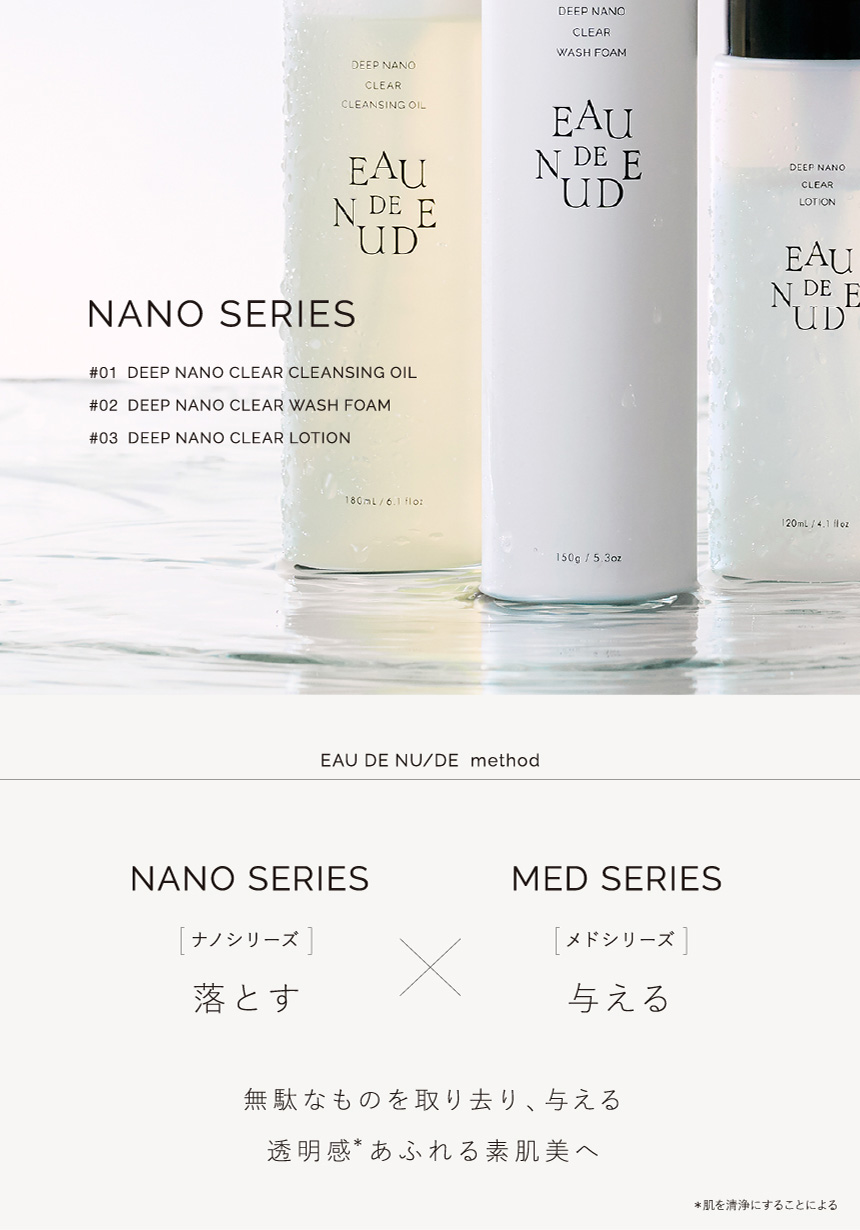 ディープナノ クリアローション| PARISIENNE BEAUTY GROUP プロ用商材
