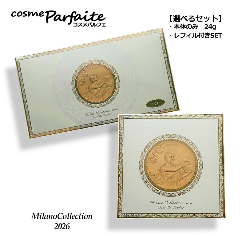 楽天市場】【レフィルのみ 国内正規品】カネボウ ミラノコレクション