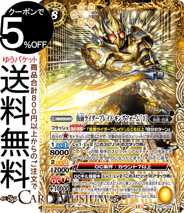 楽天市場】バトルスピリッツ 仮面ライダーレンゲル キングフォーム