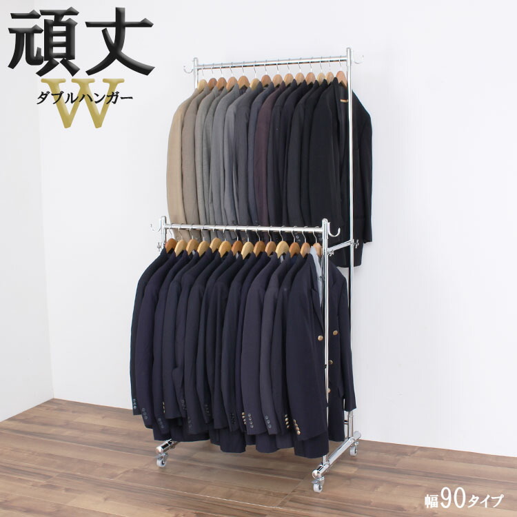 楽天市場】頑丈 ダブル ハンガーラック 幅110cm 総耐荷重180kg