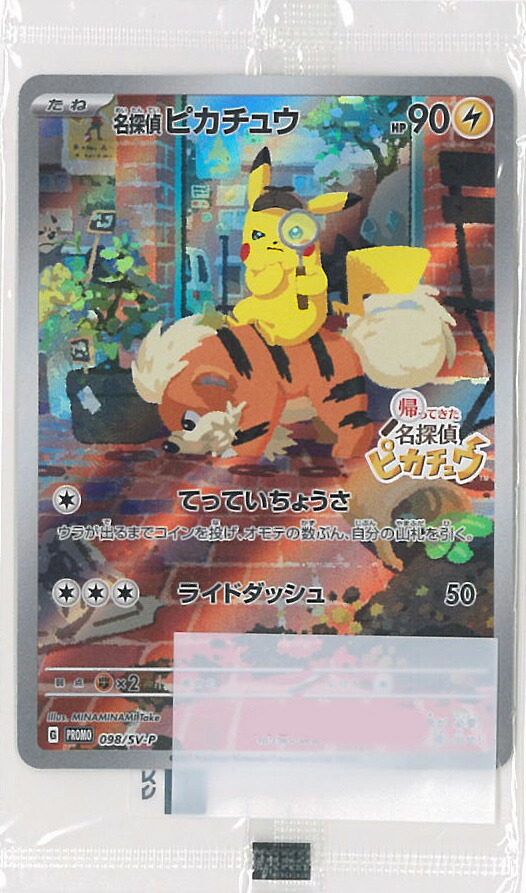 PSA10 ピカチュウ みんなでいわう プロモ ポケモンセンター 20th PSA9