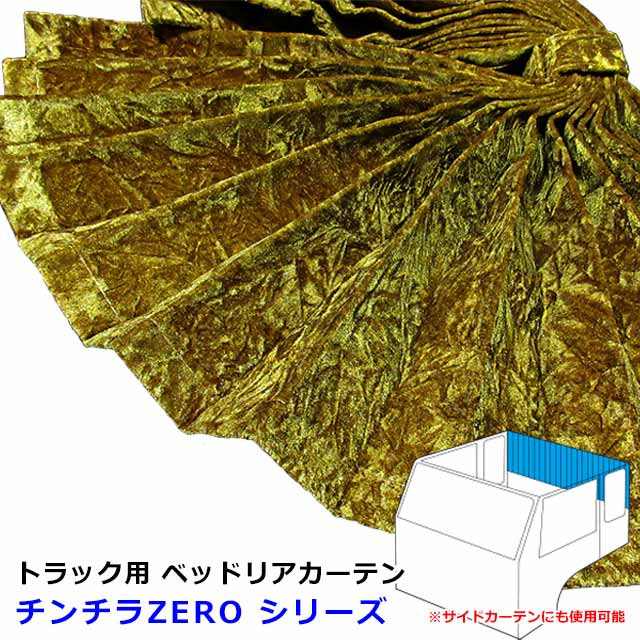 楽天市場】【2/19-23限定エントリーでP10倍】 トラック カーテン 仮眠