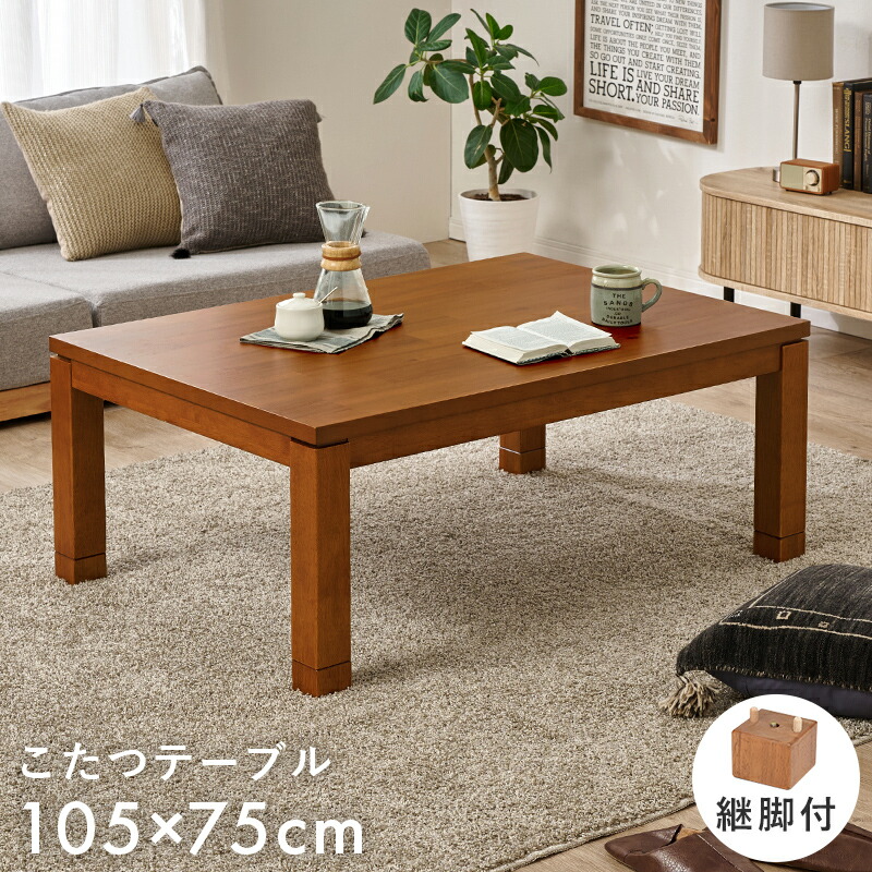 楽天市場】こたつテーブル 長方形 本体 105 おしゃれ 天然木アカシア