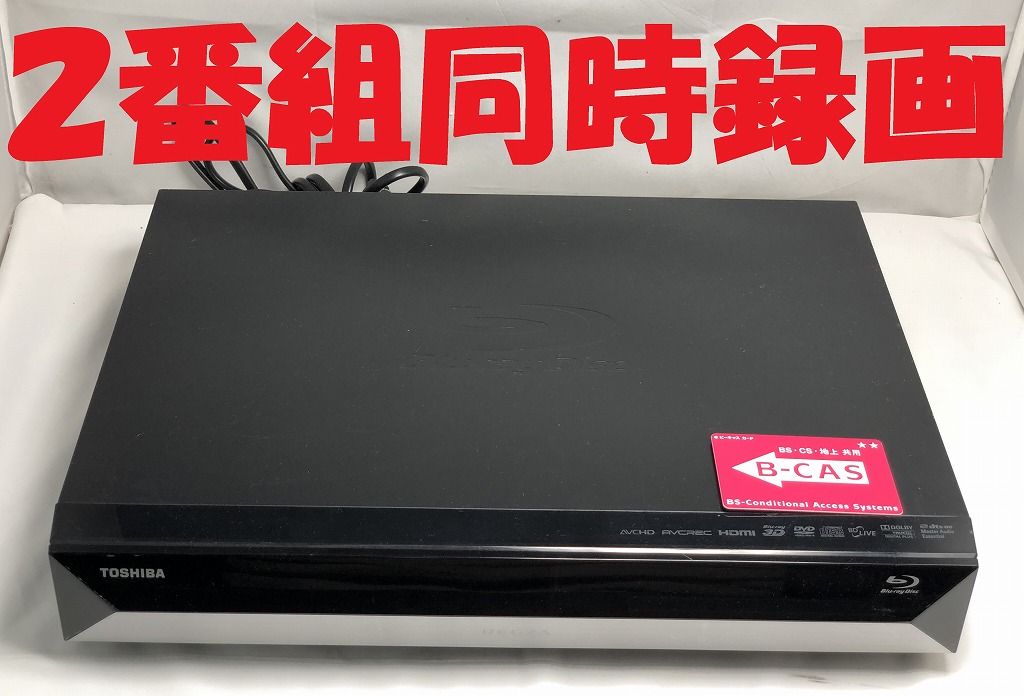 楽天市場】【中古】除菌済 即日発送 東芝 REGZA DBR-Z610 ダブル録画