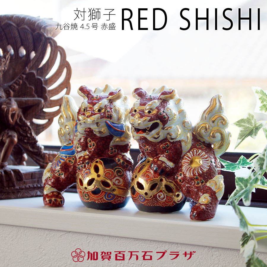 楽天市場】剣獅子 白盛 6号（高さ約20cm） 九谷焼 【送料無料】家の