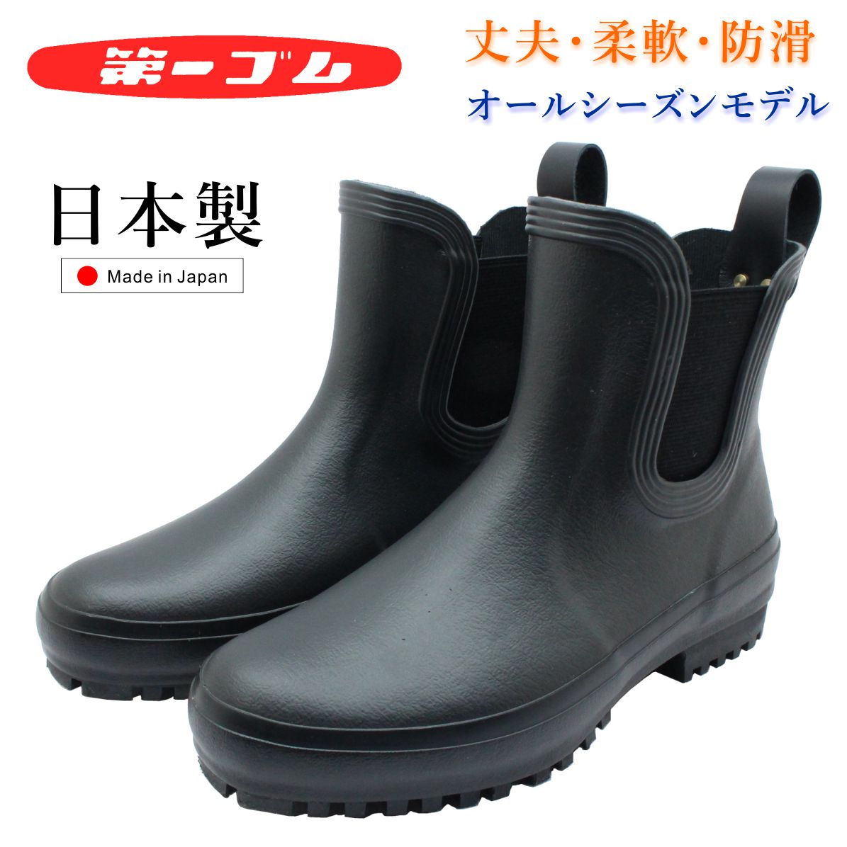 楽天市場】第一ゴム インベルノ W30 ショート丈 サイドゴアブーツ 防滑